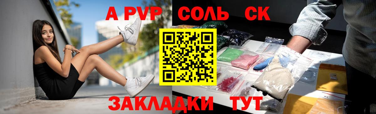 Альфа ПВП СК  APVP  Морозовск  Вход с VPN  Alfa_PVP Crystall  Alpha-PVP VHQ 