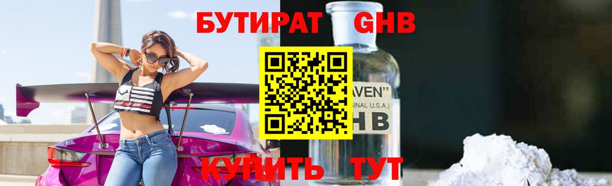 Бутират  Вход с VPN  Морозовск  Бутират BDO 