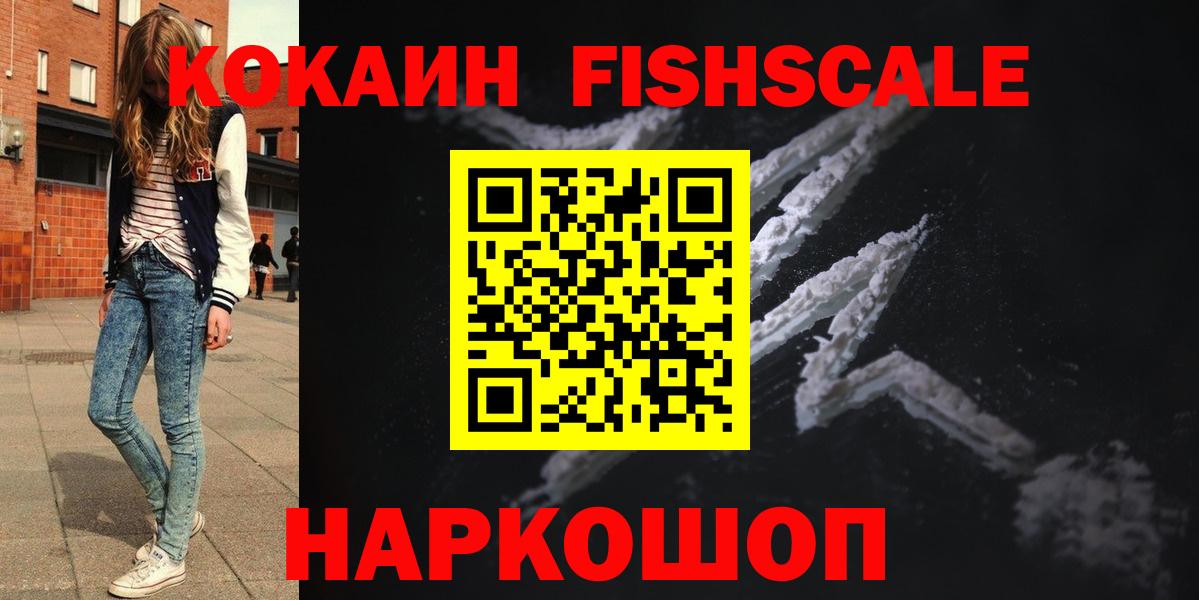 Cocaine Колумбийский  Вход с VPN  Морозовск  Cocaine Fish Scale 