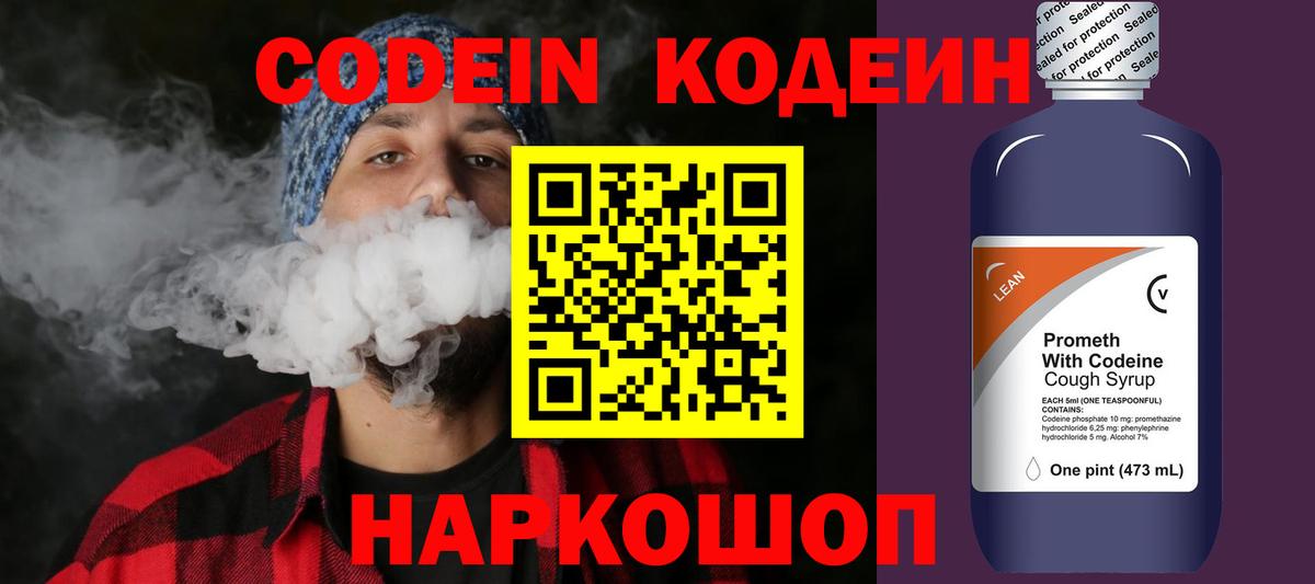 Кодеиновый сироп Lean напиток Lean (лин) Морозовск