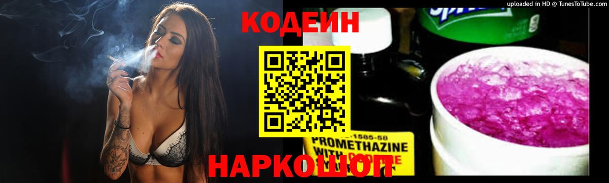 Кодеин напиток Lean (лин)  Вход с VPN  Кодеин напиток Lean (лин)  Морозовск 