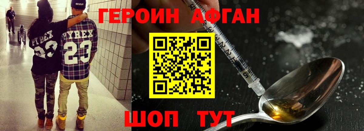 ГЕРОИН афганец Морозовск
