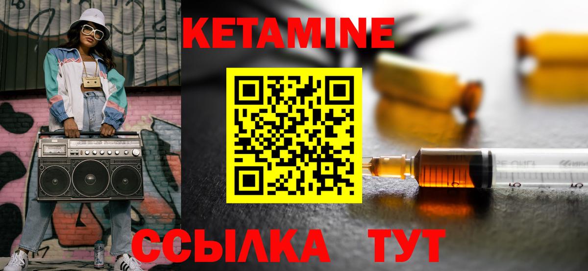 КЕТАМИН VHQ Морозовск