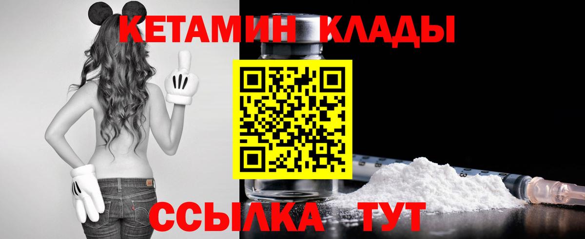 КЕТАМИН ketamine  Вход с VPN  Морозовск 