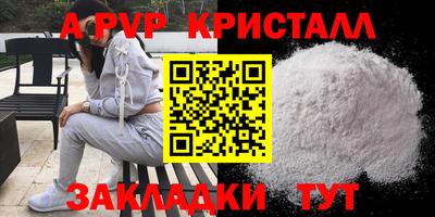 ALPHA-PVP Наро-Фоминск