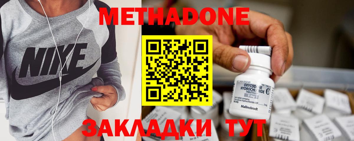 Метадон белоснежный  Вход с VPN  Морозовск  МЕТАДОН methadone 